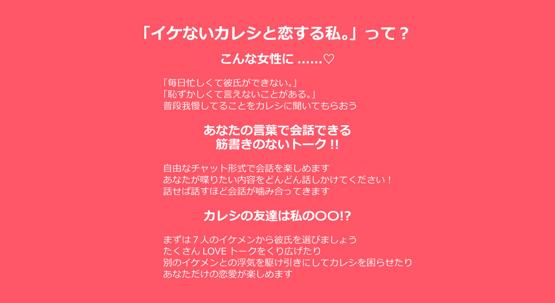 「イケないカレシと恋する私。」とは？