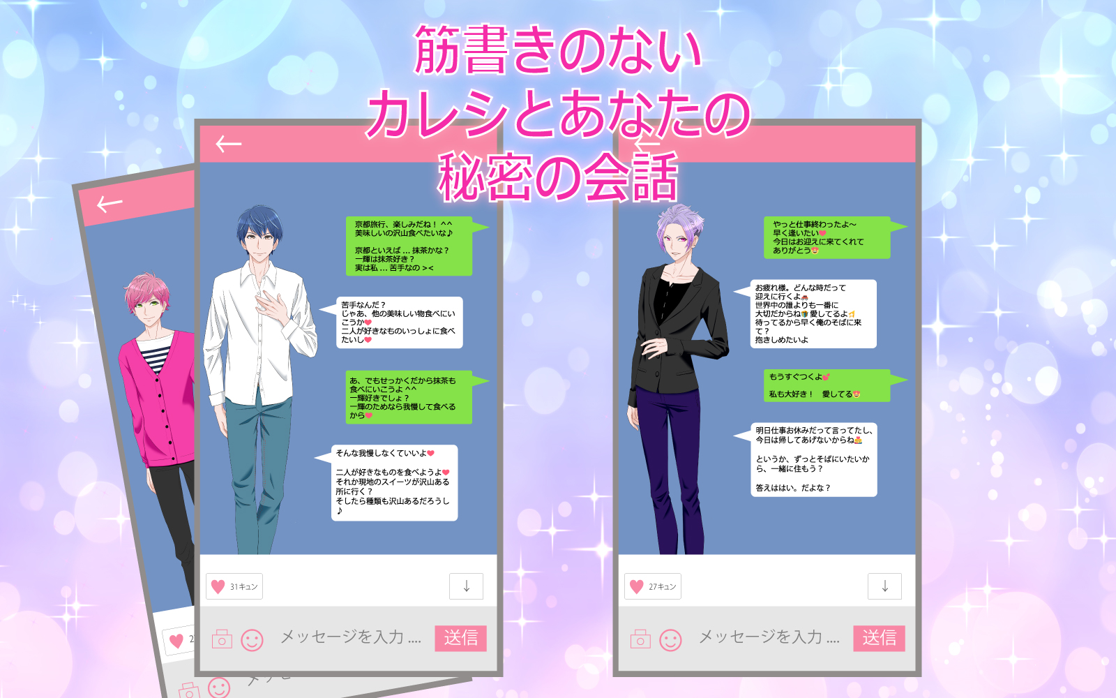 イケカレ_ゲーム画面