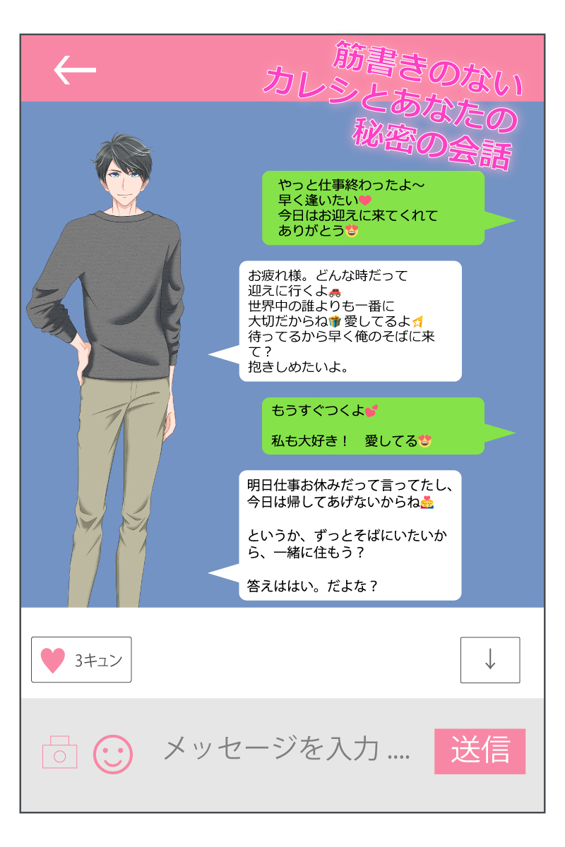 イケカレ_ゲーム画面