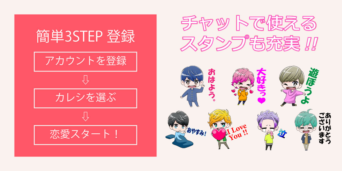 3STEP&スタンプ
